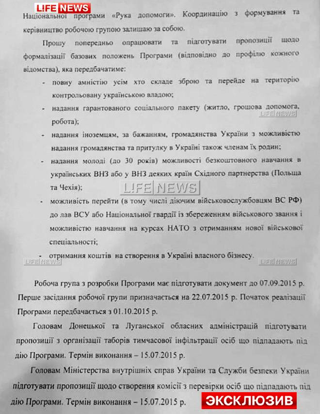 Письмо министра Кабмина Украины Анны Онищенко
