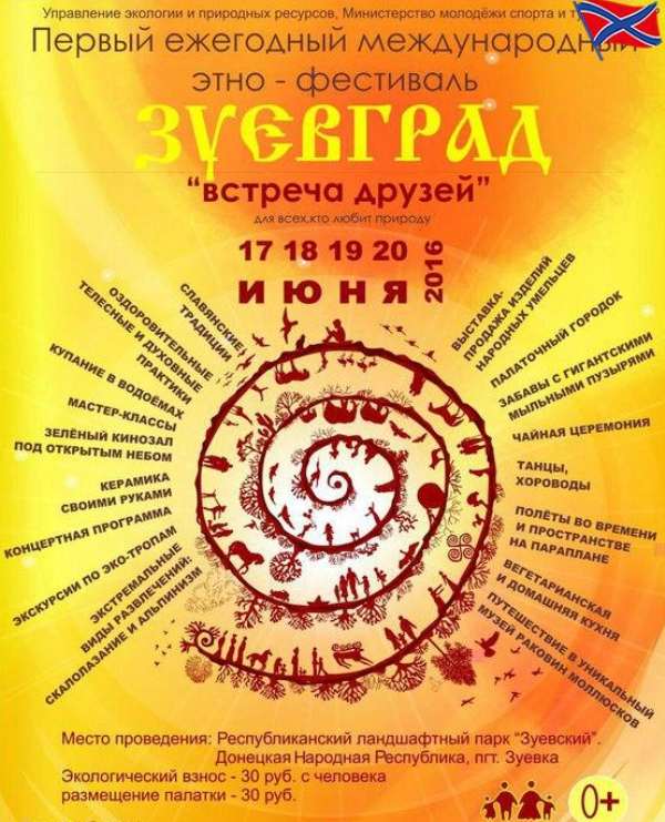 План проведения этно - фестиваля в Зуевке