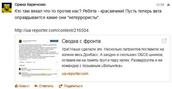 Сообщение с сайта ua-reporter.com