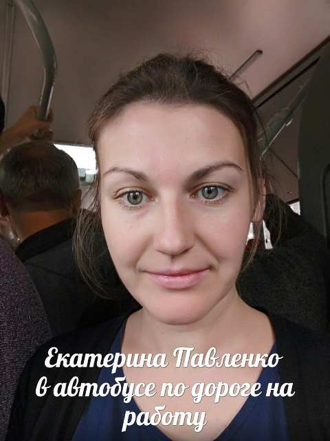 Екатерина Павленко