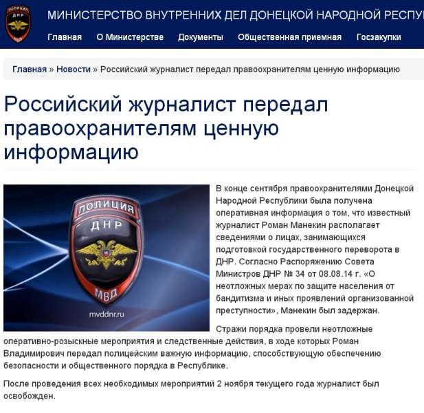Официальная информация силовых структур ДНР