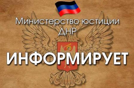 Министерство юстиции ДНР объявляет набор сотрудников