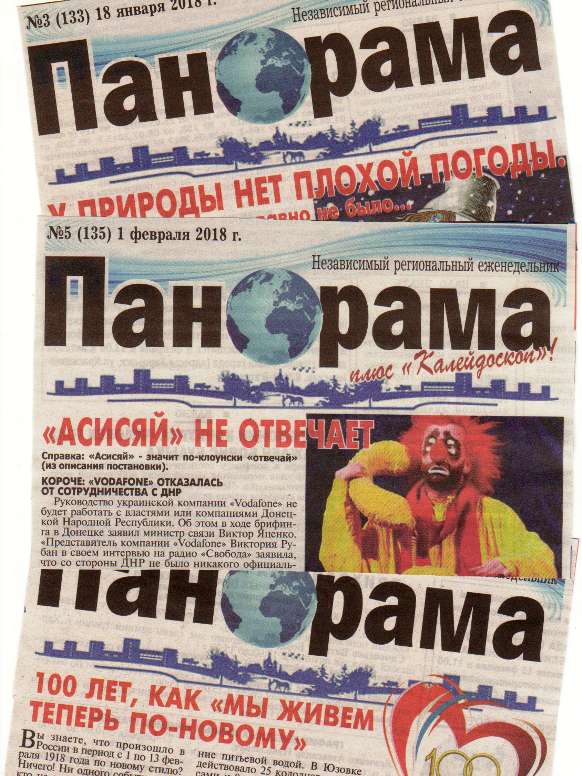 Харцызская газета Панорама