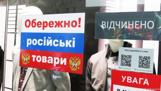 Блокада продажи российских товаров в Украине