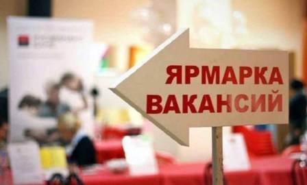 Ярмарка вакансий в Харцызске