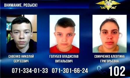 МВД ДНР разыскивает трех подростков