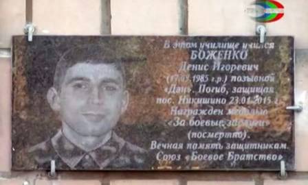 Денис Боженко, защитник ДНР, погибший в боях за Никишино