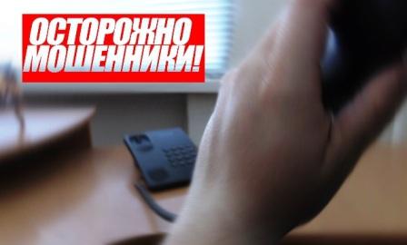 Телефонные мошенники в Харцызске
