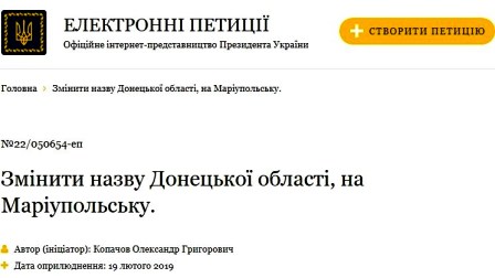 На Украине хотят переименовать Донецкую область в Мариупольскую