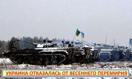 На переговорах в Минске Украина отказалась от весеннего перемирия