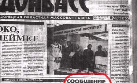 Референдум 1994 года в Донбассе