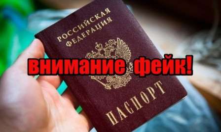 Фейк о выдаче паспортов РФ жителям ДНР