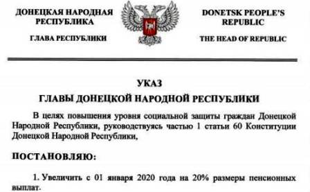 Повышение пенсий в ДНР с 2020 года