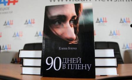 Книга «90 дней в плену»