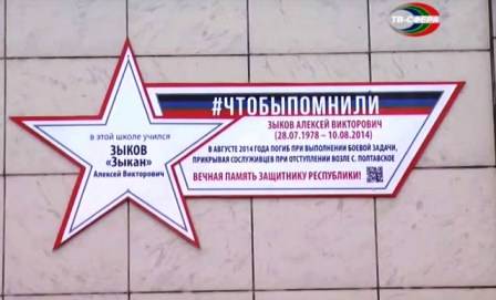 В Иловайске почтили память Героя ДНР