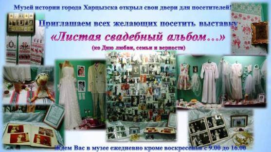 Выставка в музее истории Харцызска