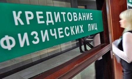 ЦРБ ДНР готовит программу кредитования населения