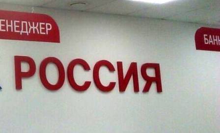 Банк Россия готовится работать в ДНР