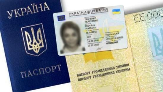 Легализация украинского паспорта
