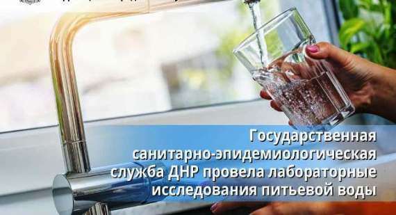 Питьевая вода в Донбассе