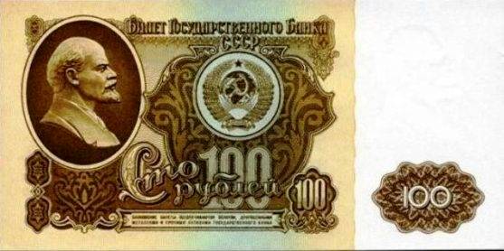 Советский стольник - 100 рублей