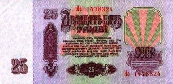 Советский четвертак - 25 рублей