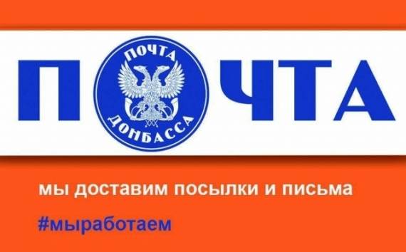 Почта Донбасса - доставка посылок с интернет-магазинов