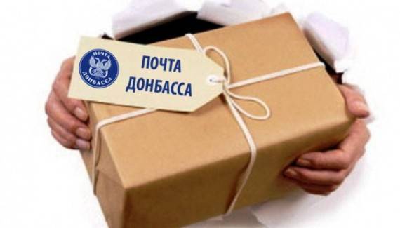 Почта Донбасса - новые тарифы