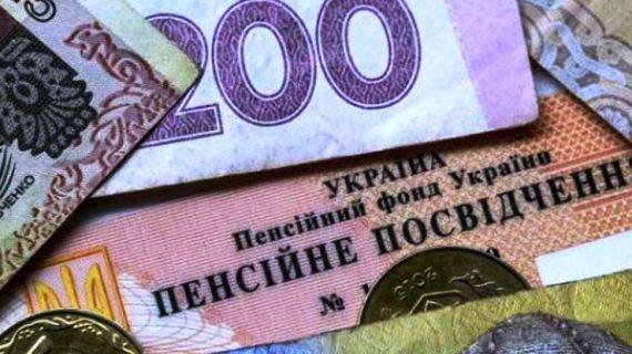 Индексация украинской пенсии