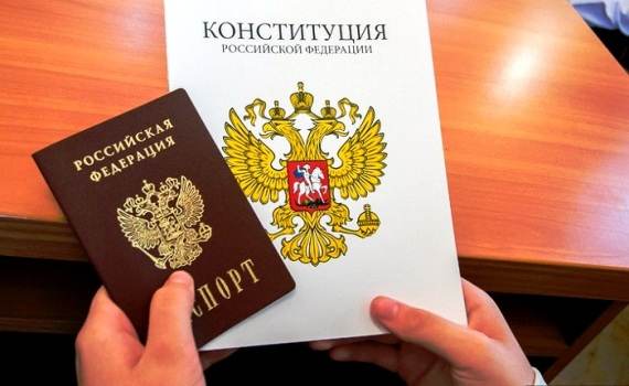 Конституция и паспорт РФ