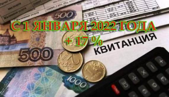 Тарифы ЖКХ в ДНР с 1 января 2022