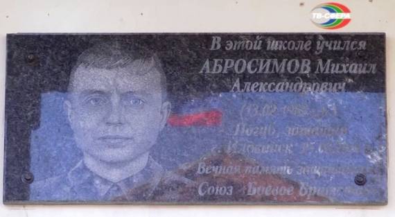 Михаил Абросимов, павший герой ДНР