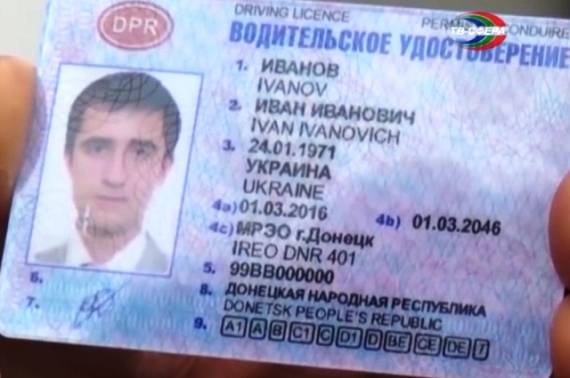 Водительское удостоверение ДНР