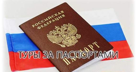 Паспортизация жителей Украины