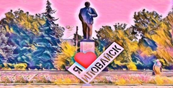 Иловайск стал самостоятельным городом