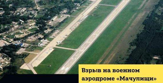 Украина атаковала беларусский военный аэродром