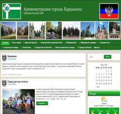 Сайт администрации Харцызска
