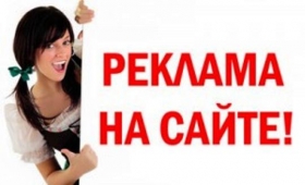 Реклама на сайте Вестник Харцызска