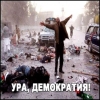 Украинская демократия