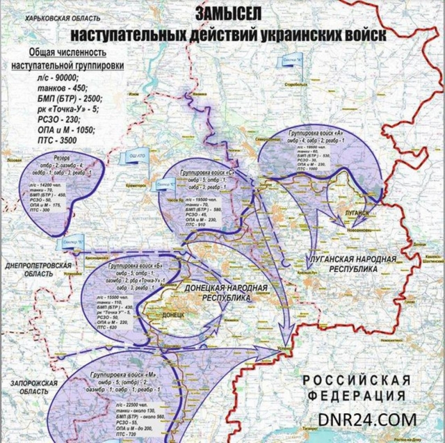 План наступления ВСУ на Донбасс.