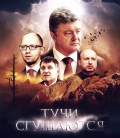 Украинские правители.