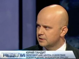Юрий Тандит - переговорщик Центра содействия освобождению заложников