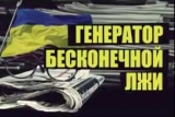 Украинская пропаганда
