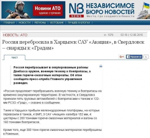 Ложь от украинского независимого бюро новостей