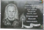 Василий Куприянский. Памятный знак в Харцызске