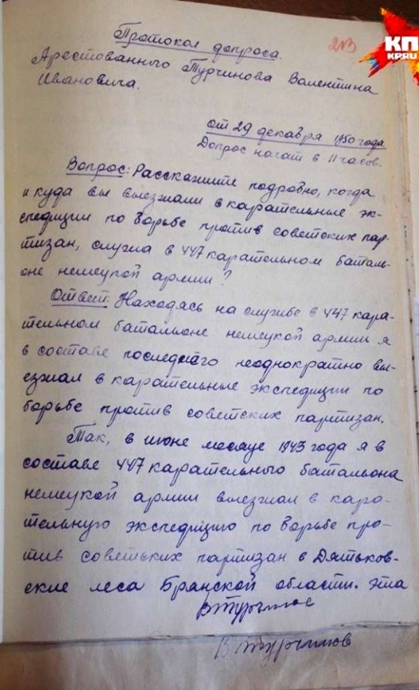 Протокол допроса отца Александра Турчинова