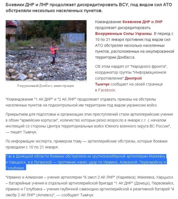 Очередной бред украинских СМИ об обстреле Харцызска