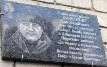 Мемориальная табличка на СШ № 5 в честь памяти об Олеге Башкардине