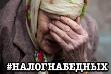 Налог на бедность в Украине