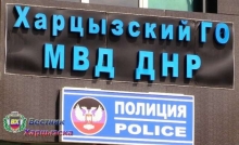Харцызская полиция